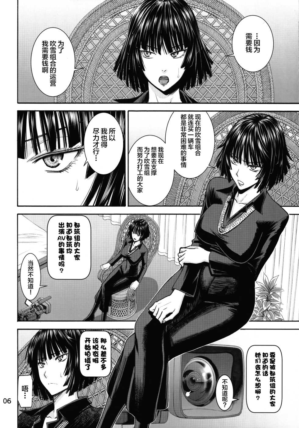 (C89) [High Thrust (Inomaru)] Geneki B-kyuu 1-i Hero Jigoku no Fubuki AV Debut!! (One Punch Man) [Chinese] [新桥月白日语社] - Page 7