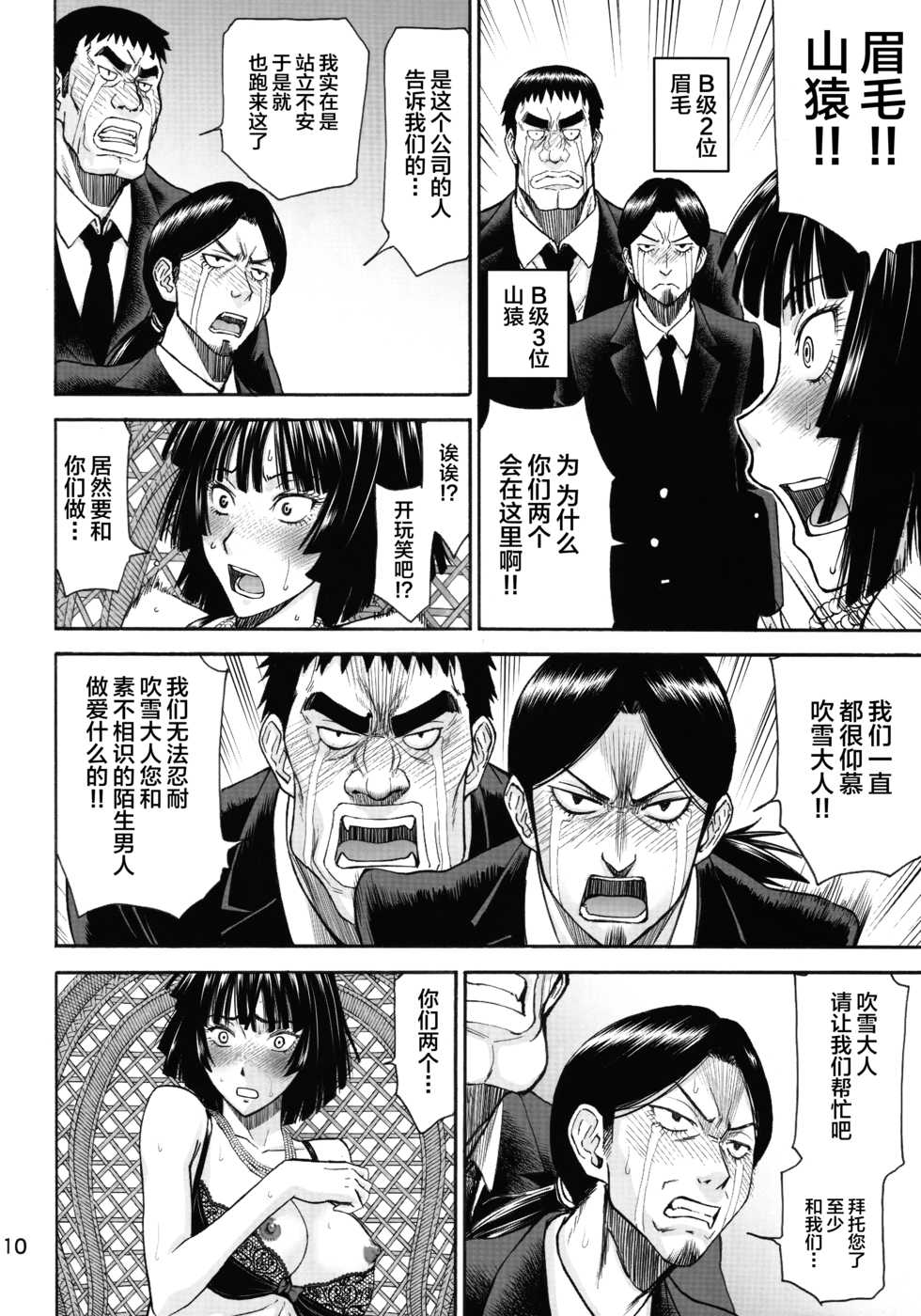 (C89) [High Thrust (Inomaru)] Geneki B-kyuu 1-i Hero Jigoku no Fubuki AV Debut!! (One Punch Man) [Chinese] [新桥月白日语社] - Page 11