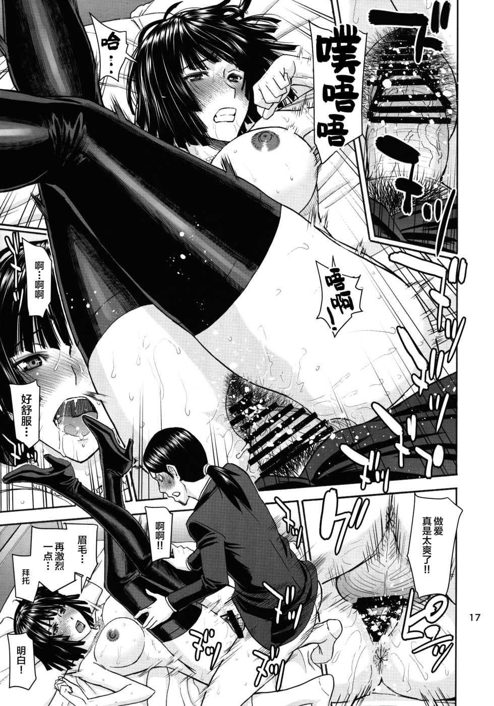 (C89) [High Thrust (Inomaru)] Geneki B-kyuu 1-i Hero Jigoku no Fubuki AV Debut!! (One Punch Man) [Chinese] [新桥月白日语社] - Page 18