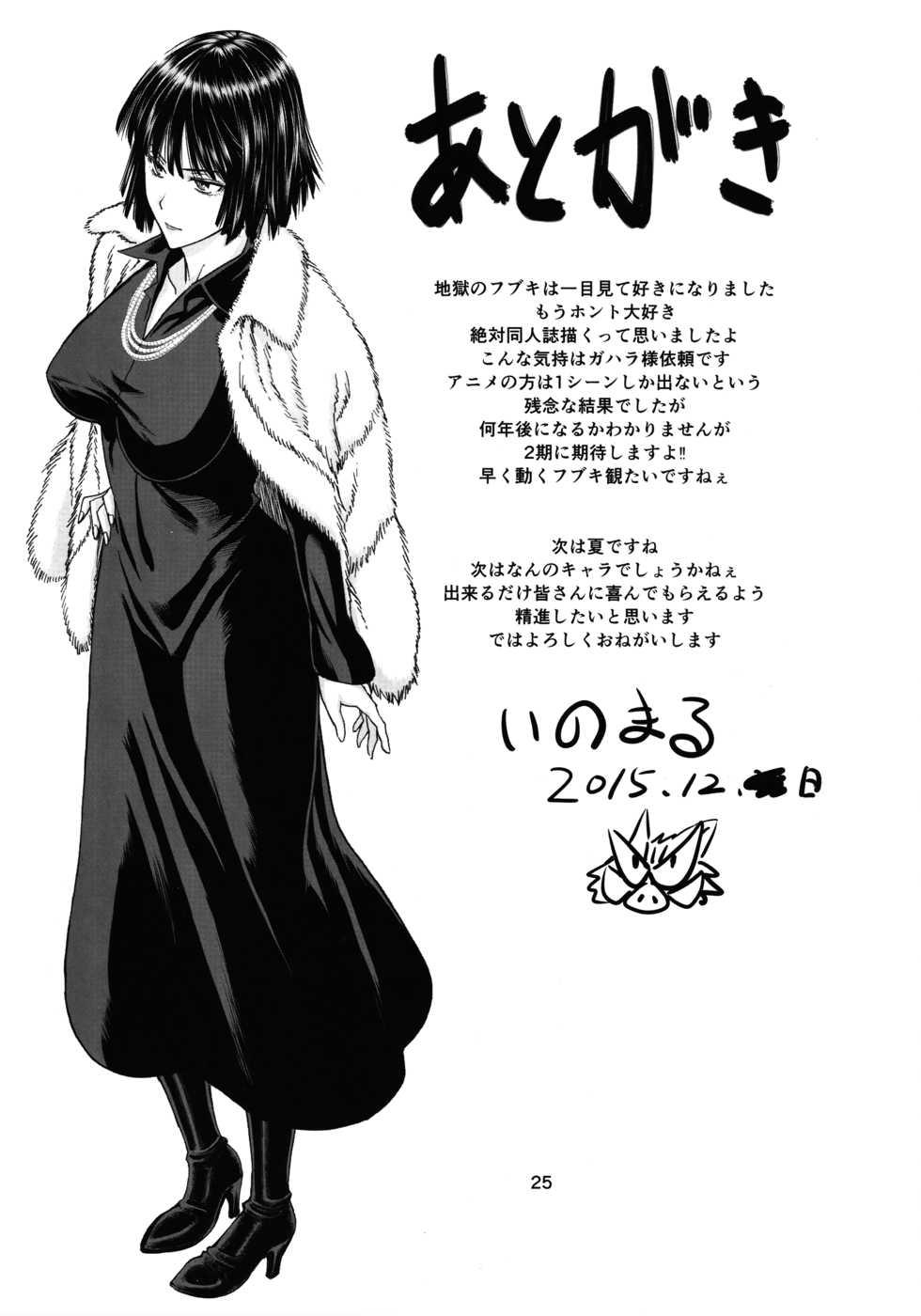 (C89) [High Thrust (Inomaru)] Geneki B-kyuu 1-i Hero Jigoku no Fubuki AV Debut!! (One Punch Man) [Chinese] [新桥月白日语社] - Page 26