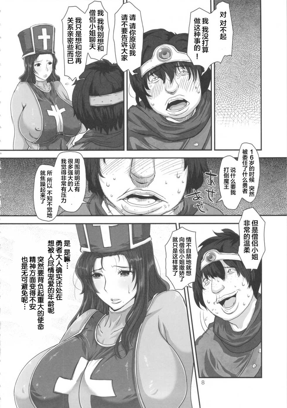 (C79) [8graphica (Yoshitama Ichirou, Nanakichi.)] METABOLIZM DQ-S Kyonyuu Kyoshiri no Hitozuma Souryo ga Yuusha ni Netorareru Ohanashi. (Dragon Quest III) [Chinese] [新桥月白日语社] - Page 8