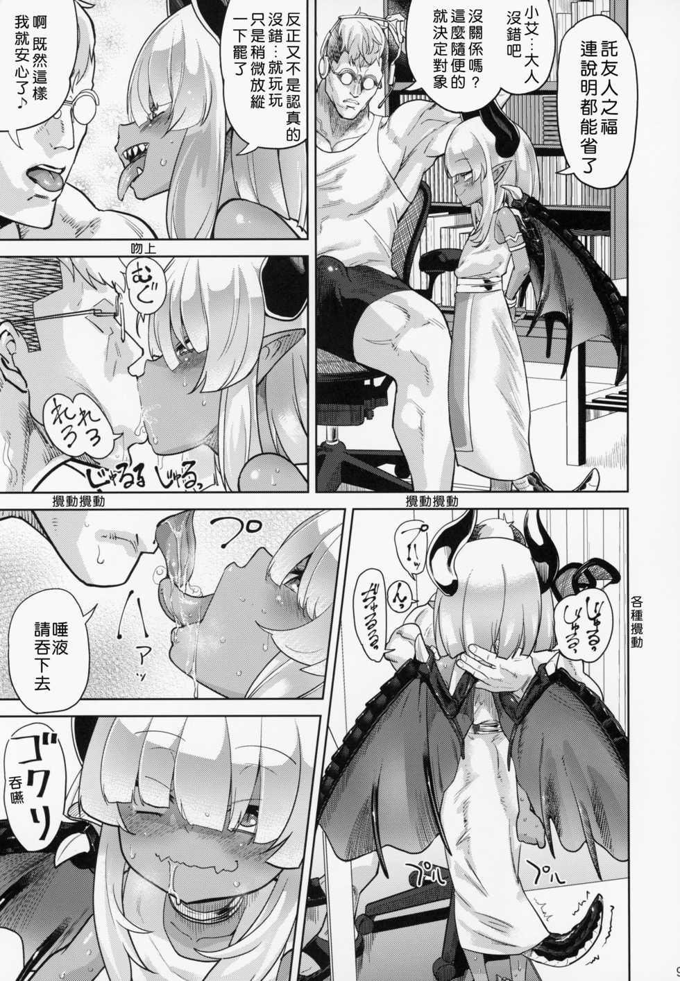 (C94) [D-baird (BeNantoka)] Fan to Off-Pako Shite Shimatta Jitaku Totsurare Hen [Chinese] [好野尻漢化] - Page 8