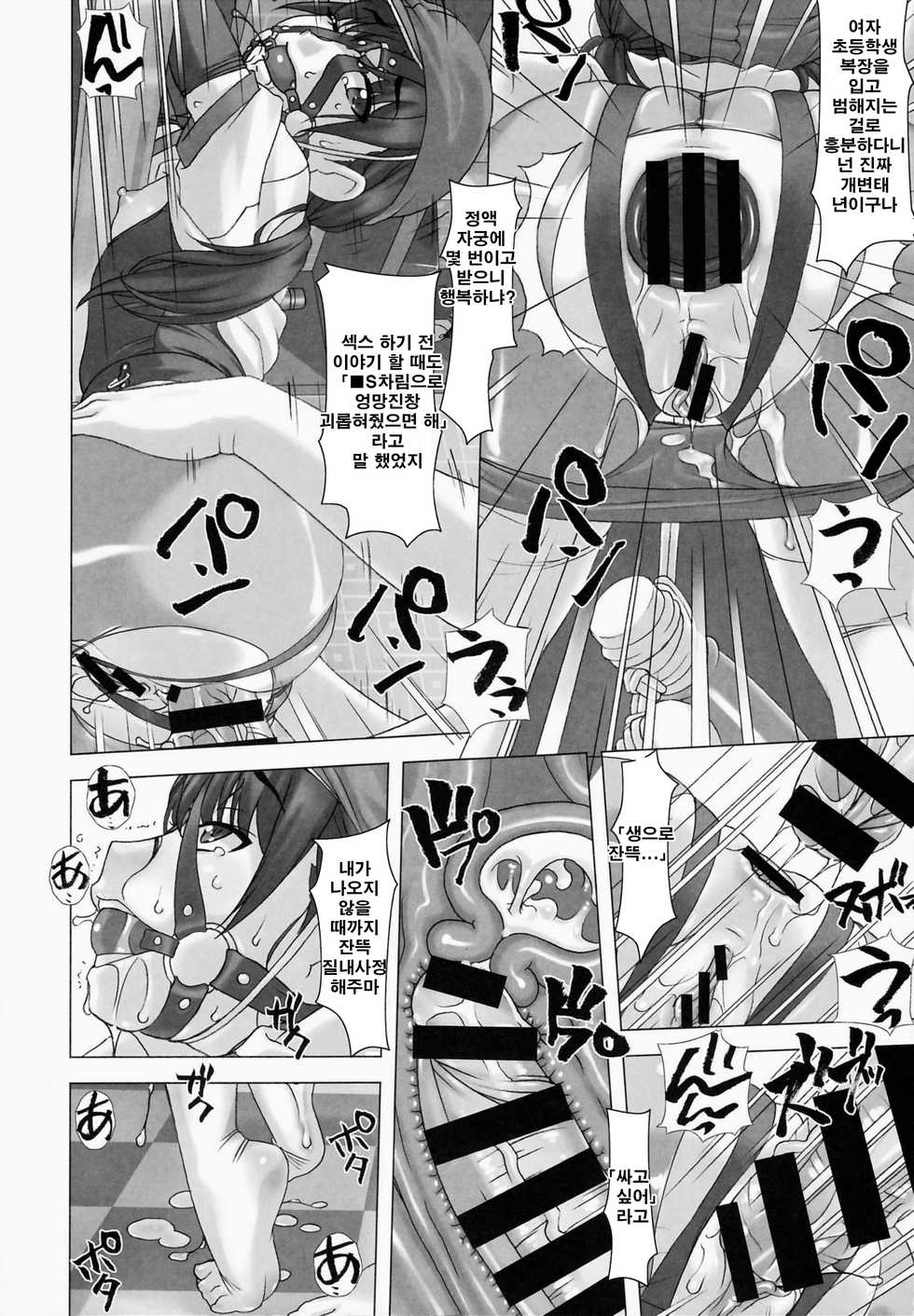 (C94) [Tairikukan Dandoudan Dan (Sakura Romako)] Shinchou 133 cm Maekawa Manami 21-sai, Kiwamete Inran [korean] - Page 11