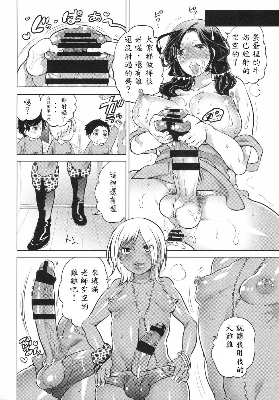 (Futaket 11.5) [HONEY QP (Inochi Wazuka)] Ochinko Sensei [Chinese] [跪地痛哭個人漢化] - Page 15