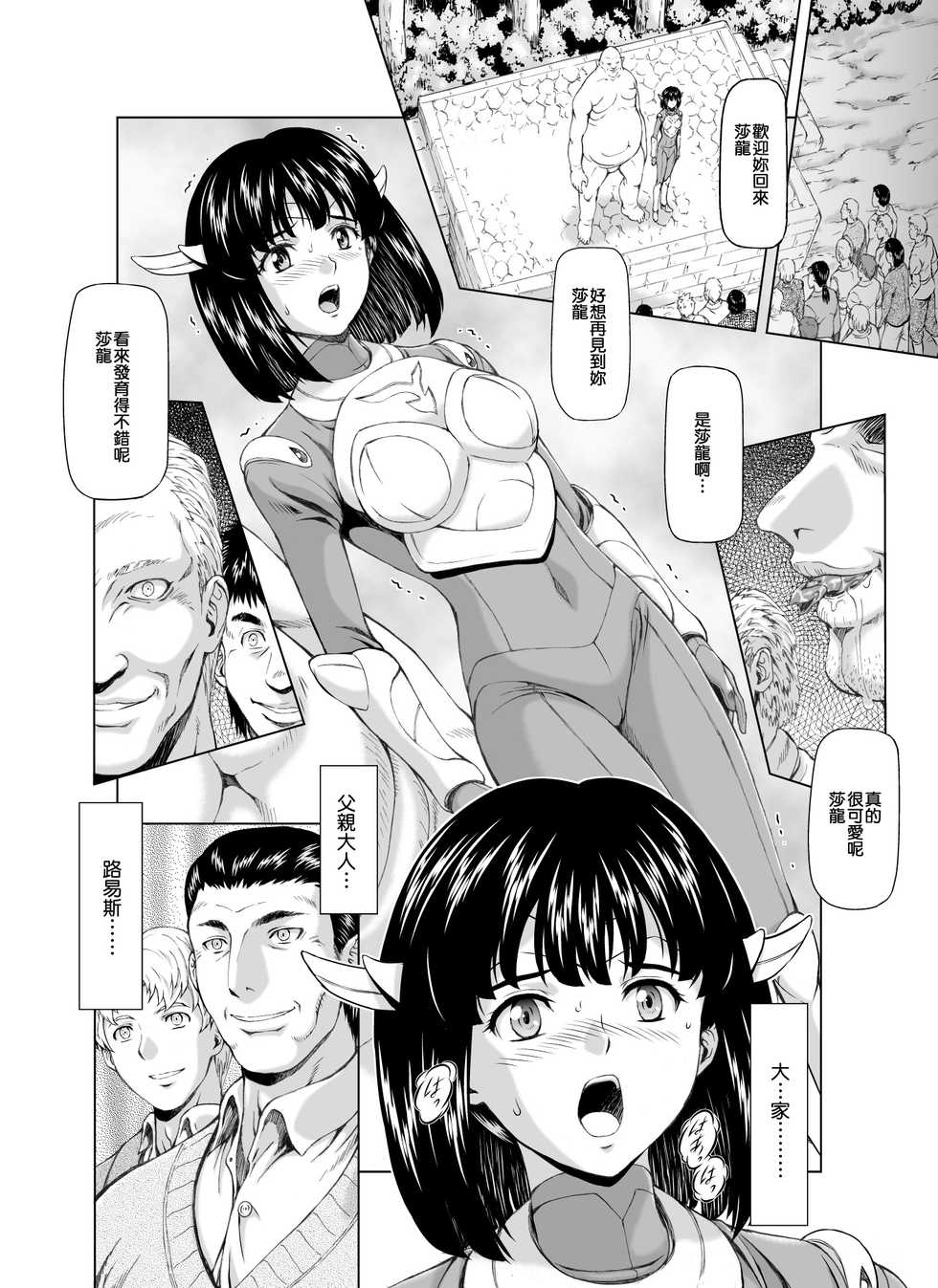 [MM Kan (Mukai Masayoshi)] Reties no Michibiki Vol. 3 | 蕾蒂絲的引導 Vol. 3 [Chinese] [很惠的惠惠漢化] [Digital] - Page 12
