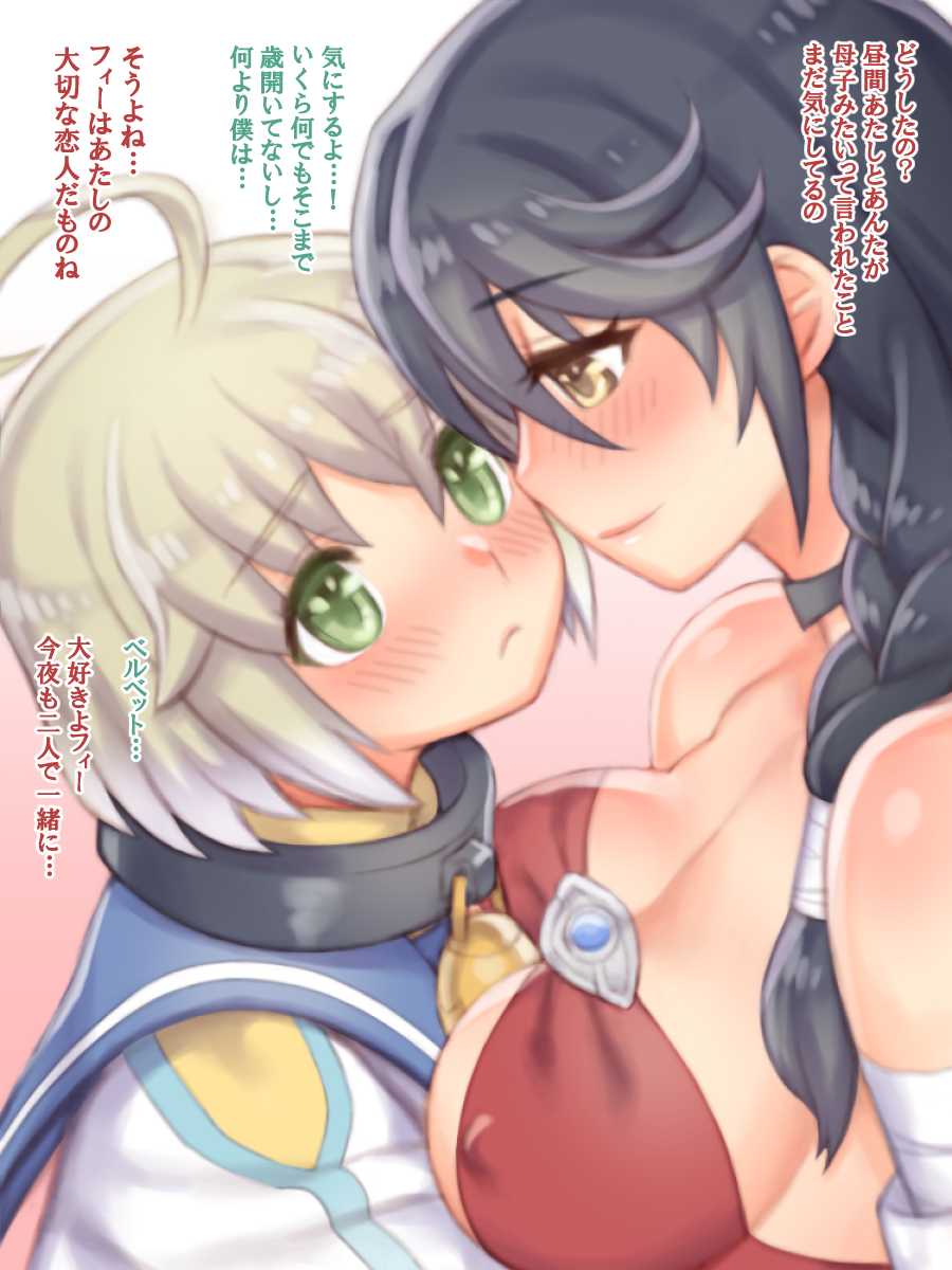 [BITTER SWEET (poma)] Fragment no 39 (Tales of Berseria) - Page 2