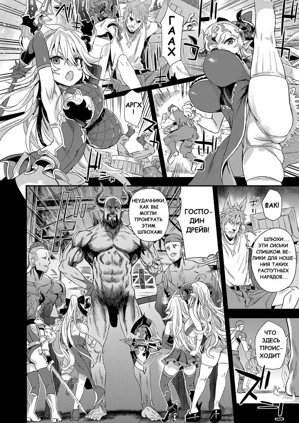 [Fatalpulse (Asanagi)] VictimGirls25 Dekachichi Teishinchou Shuzoku no Tsuno o Oru Hanashi (Granblue Fantasy) [Russian] [Digital] - Page 28