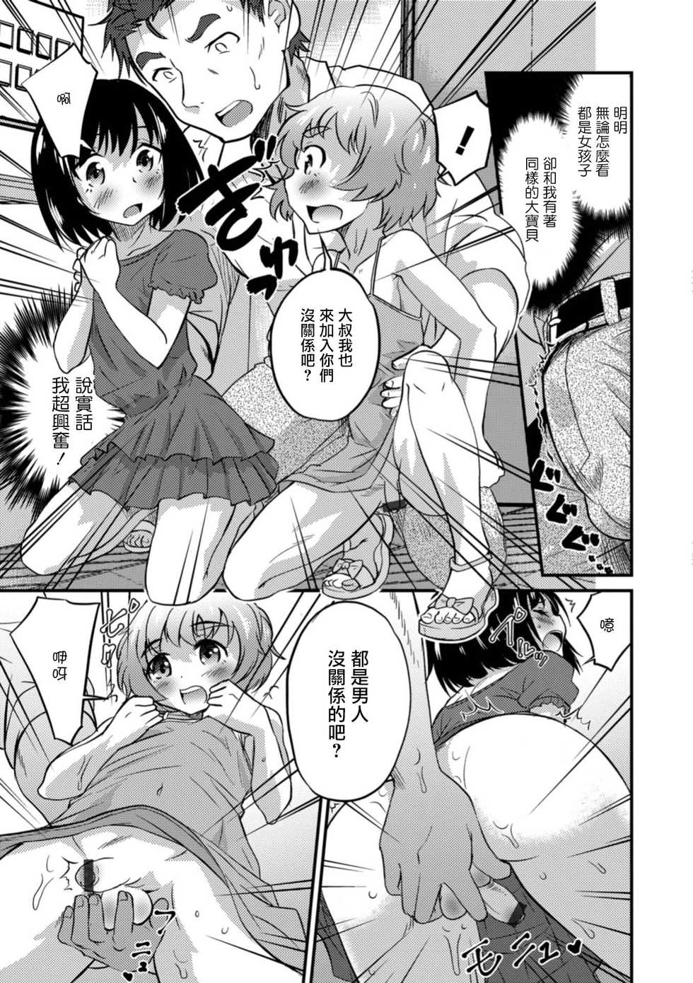 [Hanamaki Kaeru] Kinkyuu Chitai Hasseichuu! (Otokonoko HEAVEN Vol. 41) [Chinese] [瑞树汉化组] [Digital] - Page 5