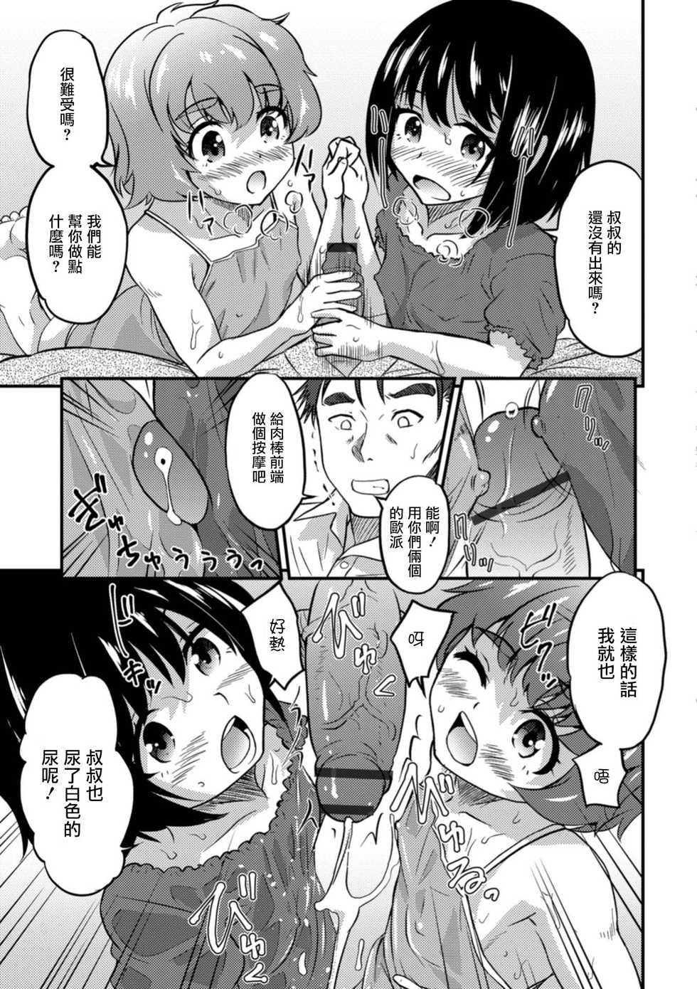 [Hanamaki Kaeru] Kinkyuu Chitai Hasseichuu! (Otokonoko HEAVEN Vol. 41) [Chinese] [瑞树汉化组] [Digital] - Page 9