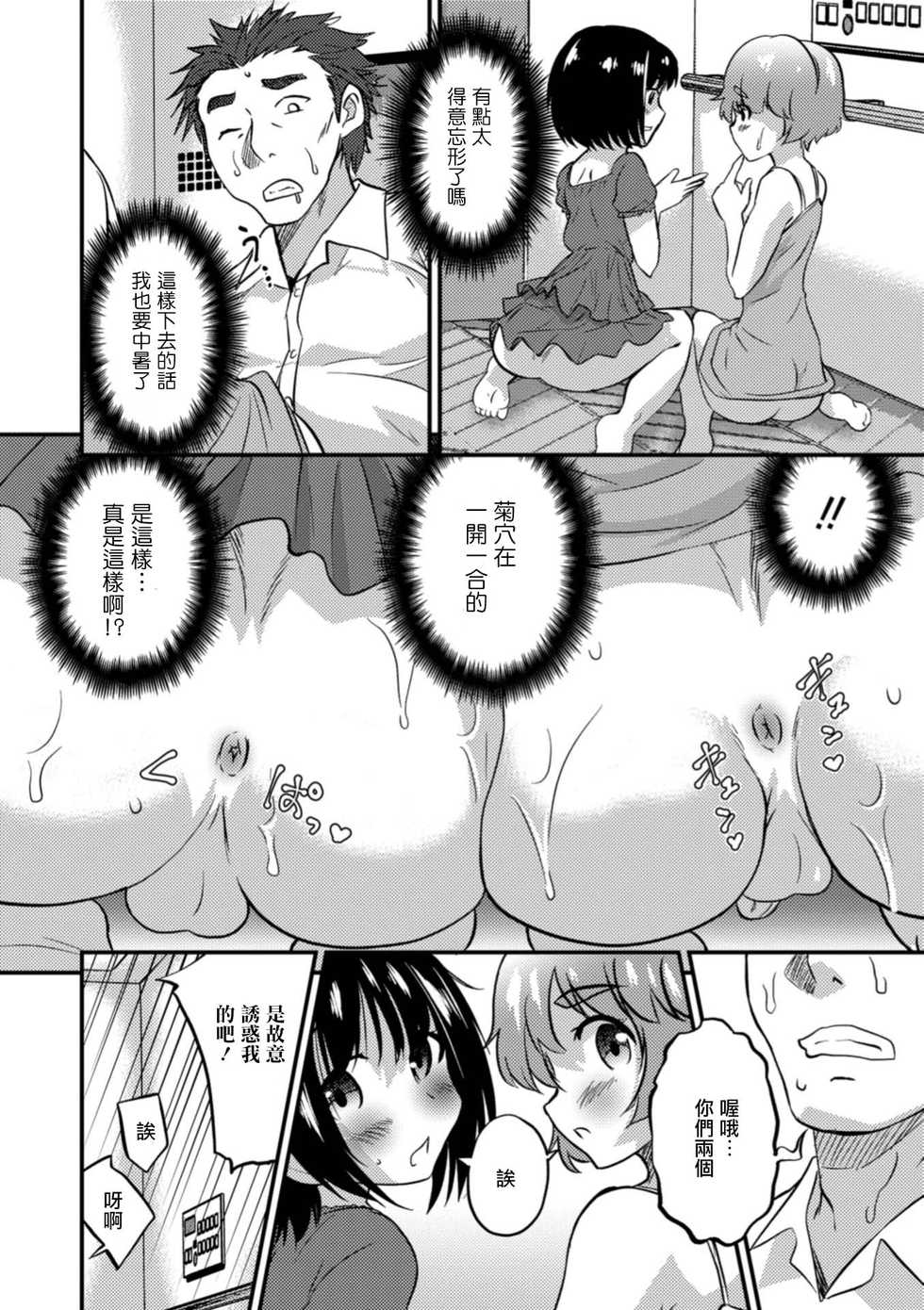 [Hanamaki Kaeru] Kinkyuu Chitai Hasseichuu! (Otokonoko HEAVEN Vol. 41) [Chinese] [瑞树汉化组] [Digital] - Page 10
