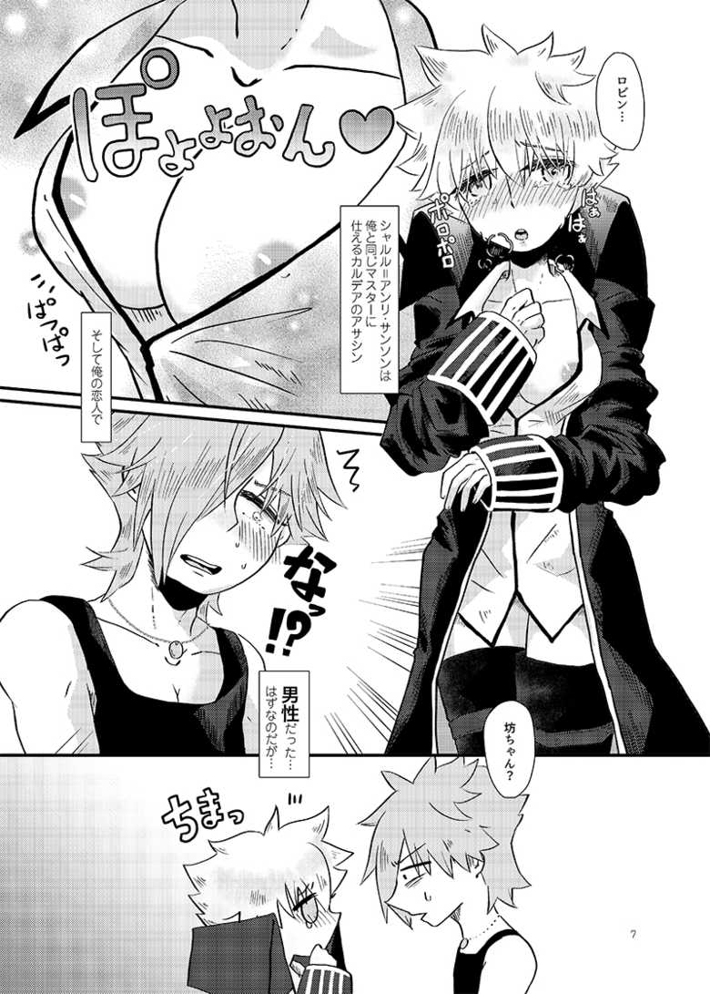 (Dai 18-ji ROOT4to5) [Mamemoyashi (Mame)] Kawaisugite Hansoku da! (Fate/Grand Order) [Sample] - Page 2