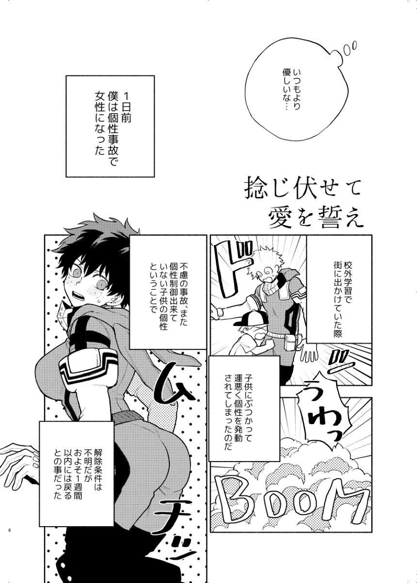 (Douyara Deban no Youda! 14) [Fuzai no Yamada (Yumoto)] Nejifusete Ai o Chikae (Boku no Hero Academia) [Sample] - Page 3