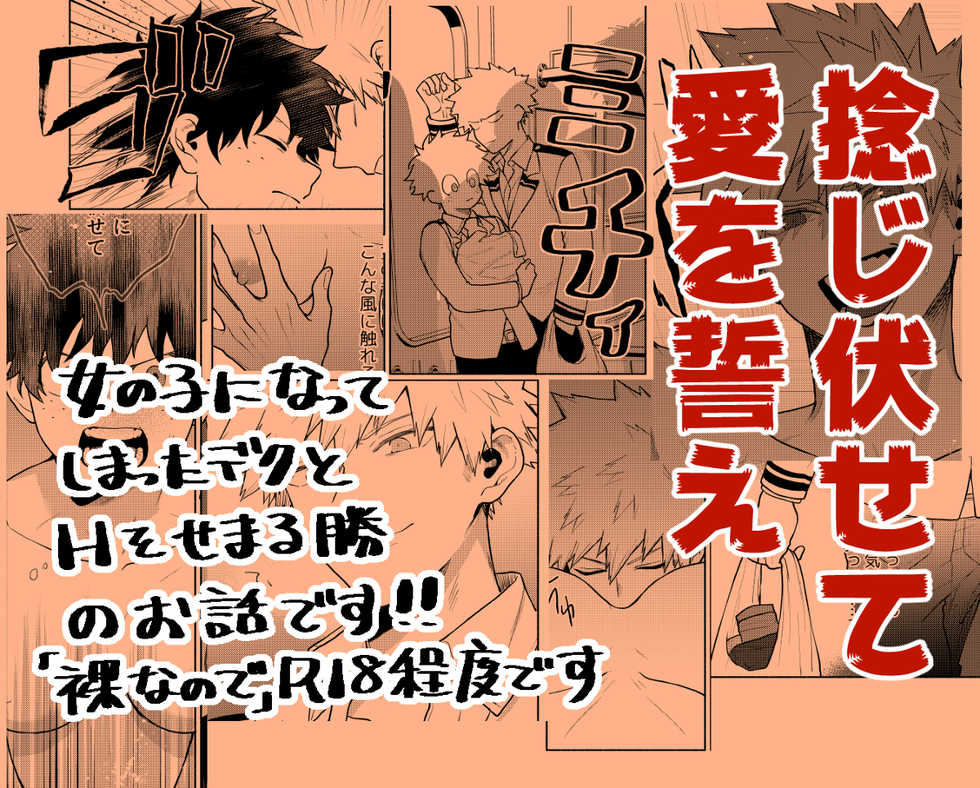 (Douyara Deban no Youda! 14) [Fuzai no Yamada (Yumoto)] Nejifusete Ai o Chikae (Boku no Hero Academia) [Sample] - Page 6