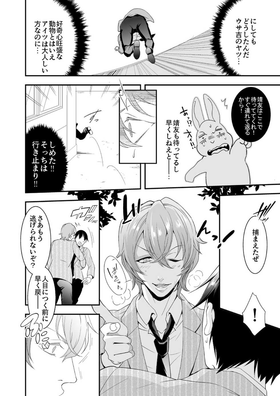 [Q-goshitsu (Qnoji)] Rabbitrip (Yowamushi Pedal) [Digital] - Page 11