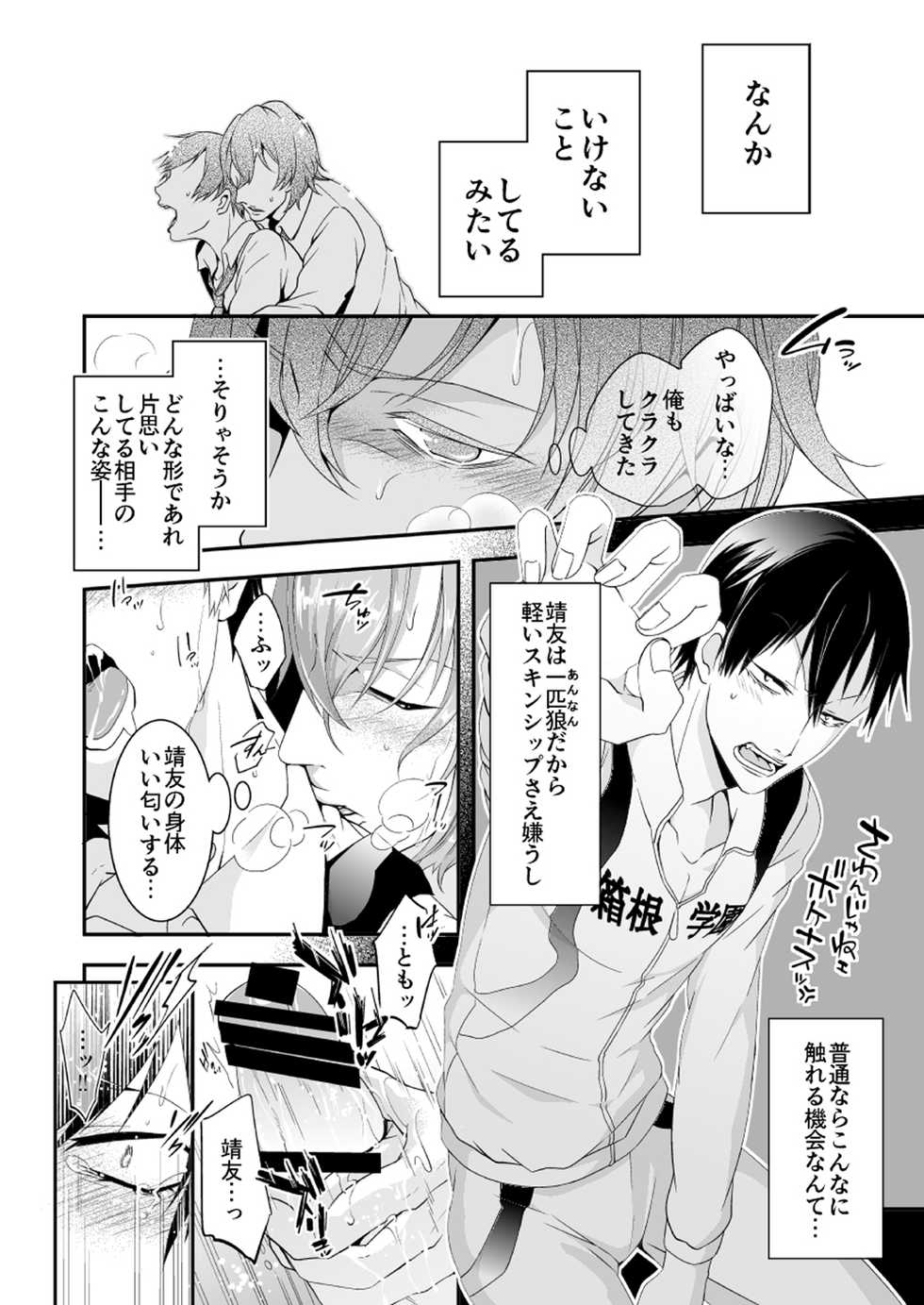 [Q-goshitsu (Qnoji)] Rabbitrip (Yowamushi Pedal) [Digital] - Page 15