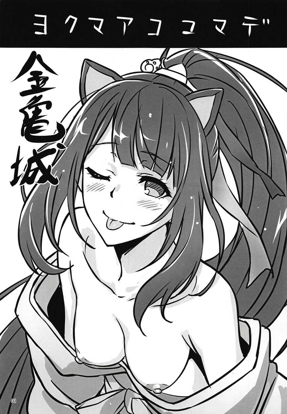 (SC2018 Autumn) [Oiyoko (Sukeichi)] Yoku maa Koko made (Oshiro Project) - Page 2