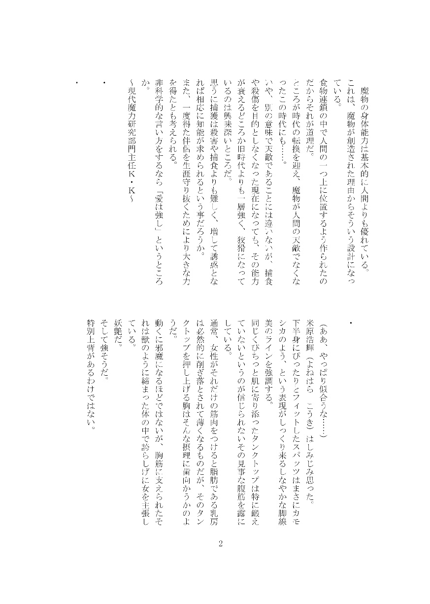 [Sasainamono (Sasai, Zouhyou)] Oni ka Nanka (Mamono Musume Zukan) [Digital] - Page 3