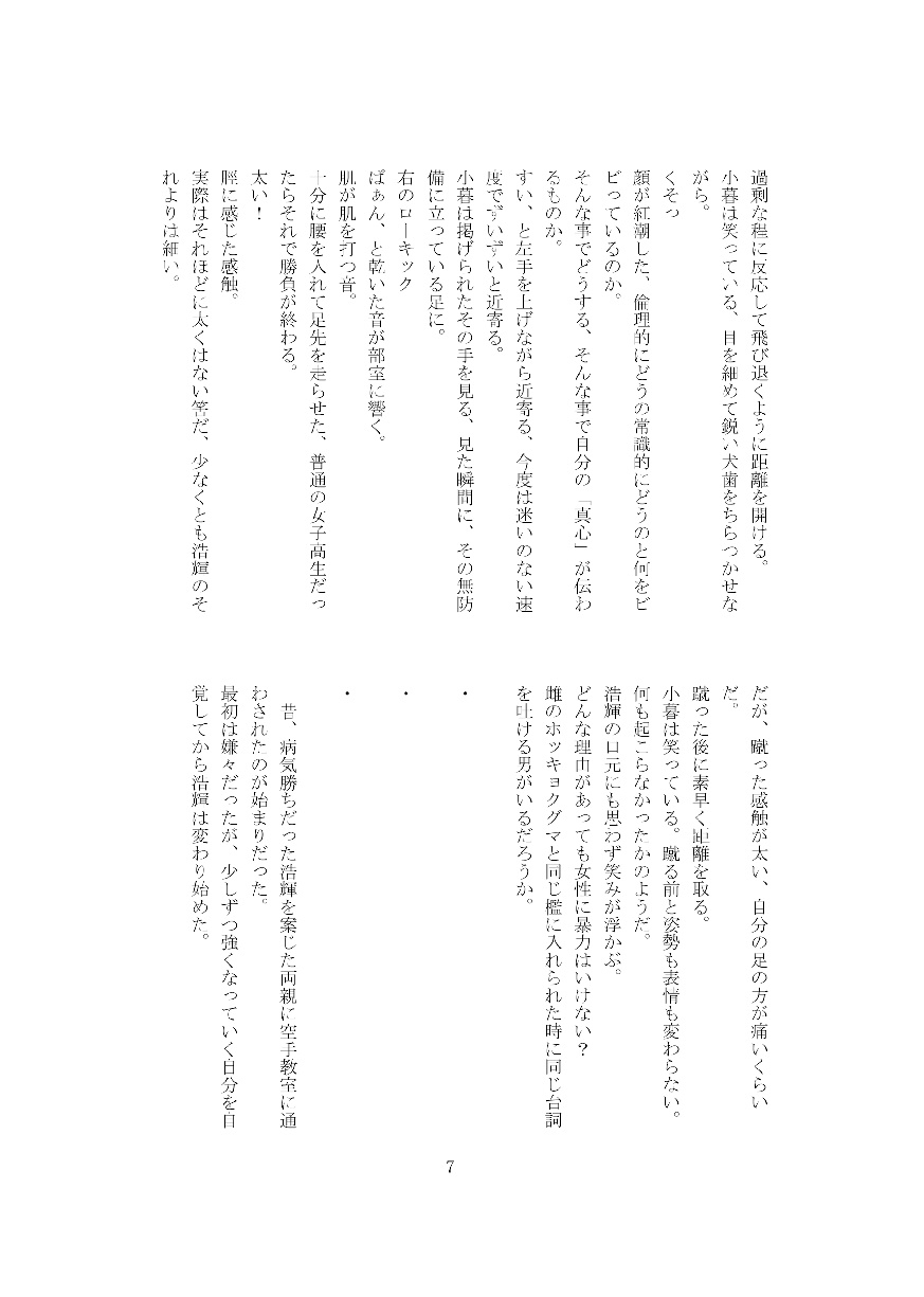 [Sasainamono (Sasai, Zouhyou)] Oni ka Nanka (Mamono Musume Zukan) [Digital] - Page 8