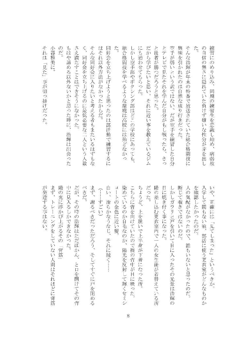 [Sasainamono (Sasai, Zouhyou)] Oni ka Nanka (Mamono Musume Zukan) [Digital] - Page 9