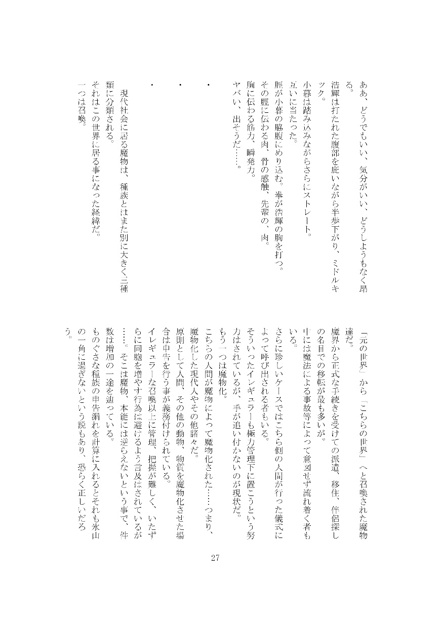 [Sasainamono (Sasai, Zouhyou)] Oni ka Nanka (Mamono Musume Zukan) [Digital] - Page 28