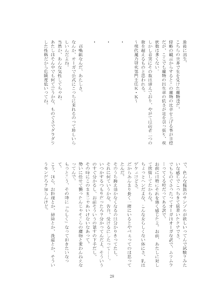 [Sasainamono (Sasai, Zouhyou)] Oni ka Nanka (Mamono Musume Zukan) [Digital] - Page 29