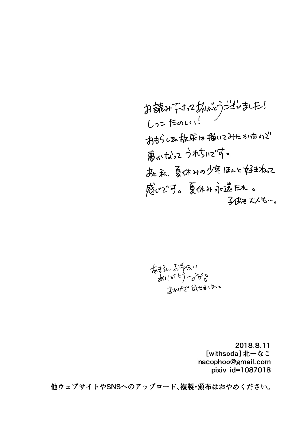 [withsoda (Kitaichi Naco)] Nagai Natsuyasumi [English] {TheRobotsGhost} [Digital] - Page 33