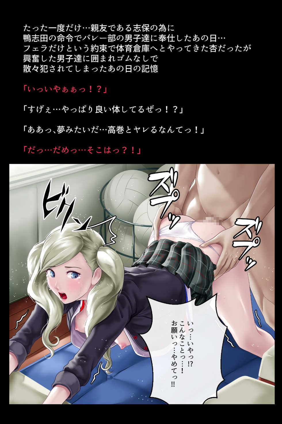 [DEEP RISING (THOR)] Inran ni sarete shimatta Kaitoudan to Nakama-tachi!? (Persona 5) - Page 9