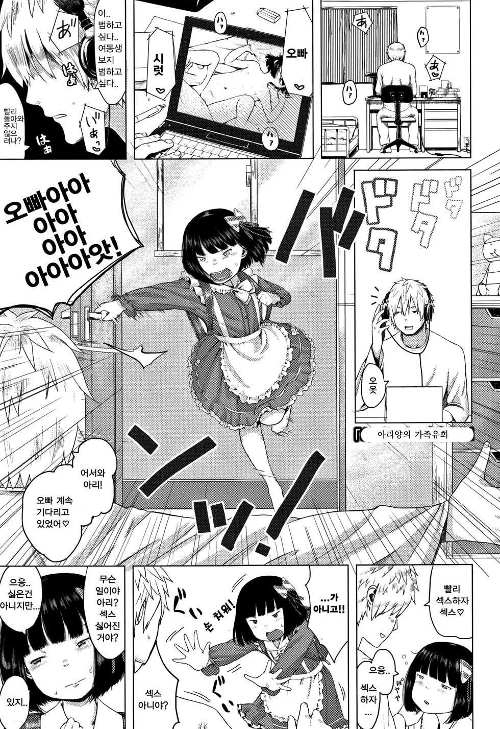 [Holiday Yasumi] Arianne no Kazoku Yuugi (Watashi-tachi no Seiai Hakusho) [Korean] - Page 1