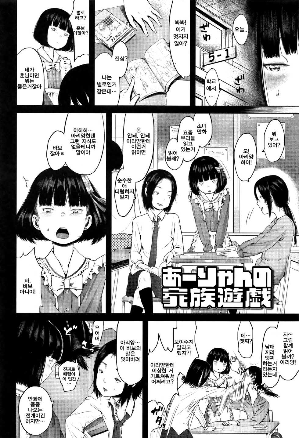[Holiday Yasumi] Arianne no Kazoku Yuugi (Watashi-tachi no Seiai Hakusho) [Korean] - Page 2