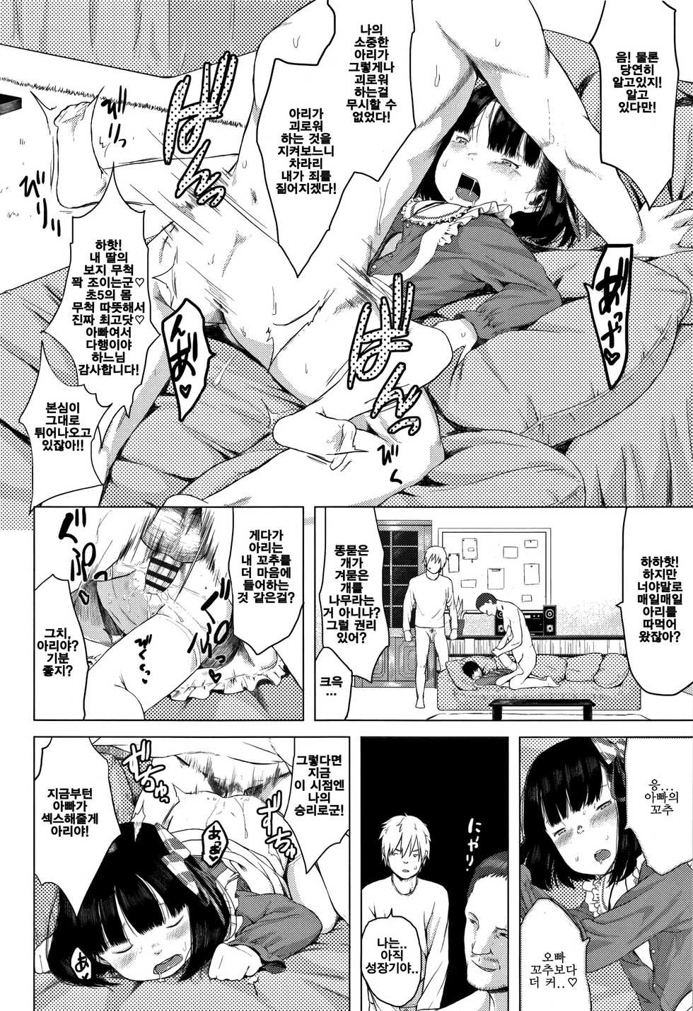 [Holiday Yasumi] Arianne no Kazoku Yuugi (Watashi-tachi no Seiai Hakusho) [Korean] - Page 8