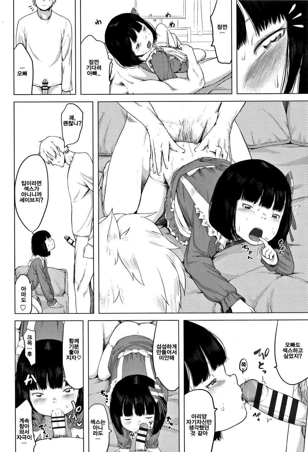 [Holiday Yasumi] Arianne no Kazoku Yuugi (Watashi-tachi no Seiai Hakusho) [Korean] - Page 10