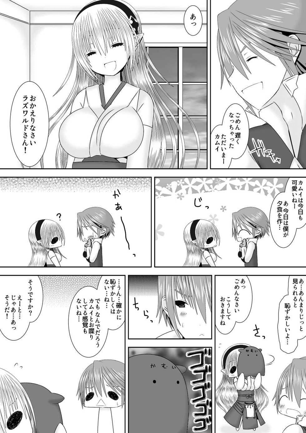 [Oda Natsuki] Hazukashigariya no Futari (Fire Emblem if) - Page 5