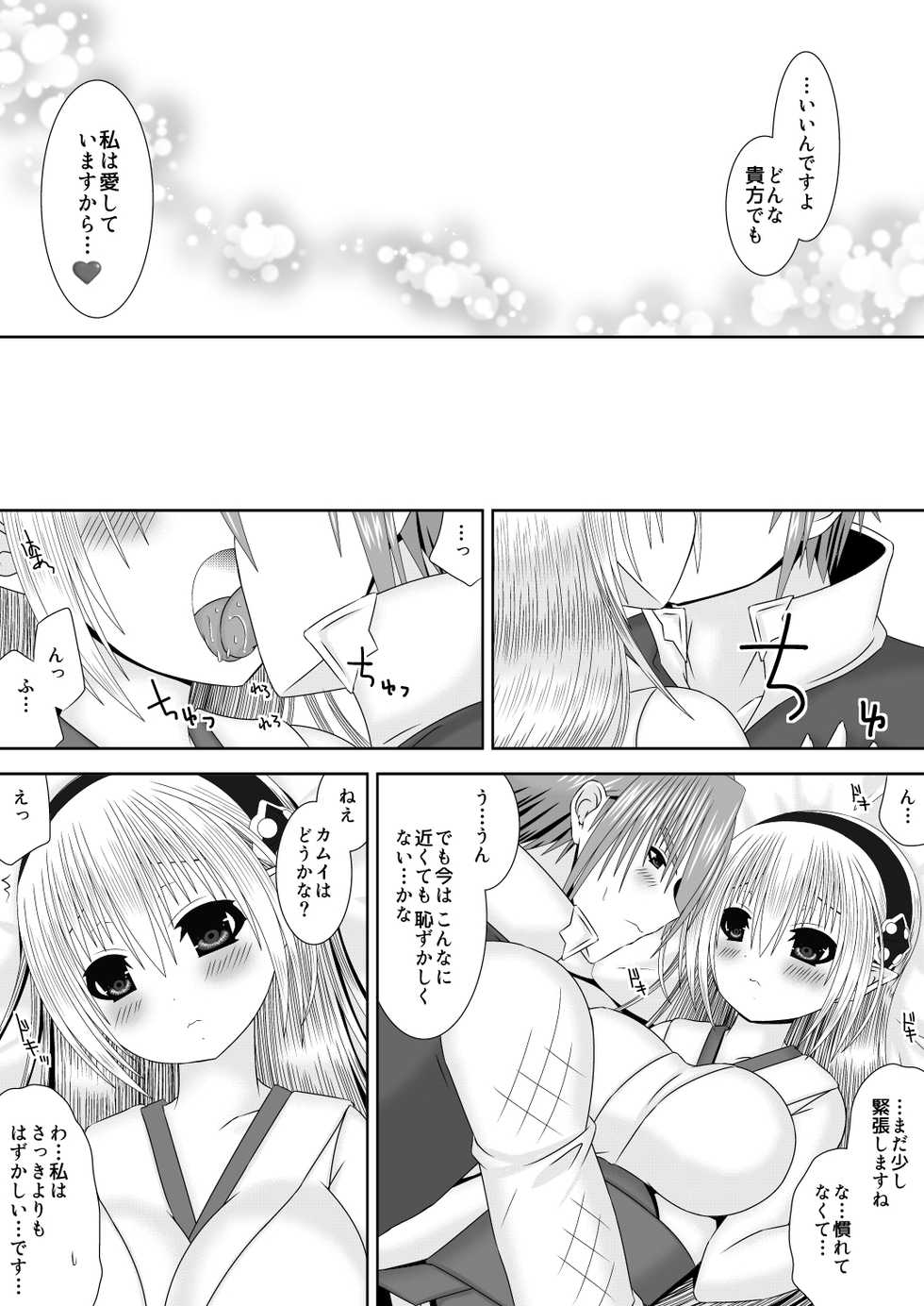 [Oda Natsuki] Hazukashigariya no Futari (Fire Emblem if) - Page 8