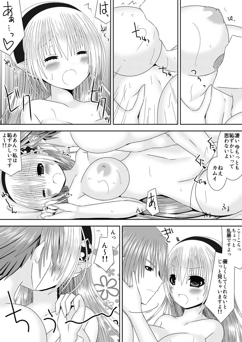 [Oda Natsuki] Hazukashigariya no Futari (Fire Emblem if) - Page 10