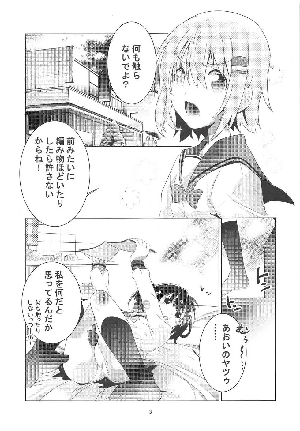 (C94) [Area-048 (Rushi)] Shikko no Susume (Yama no Susume) - Page 2