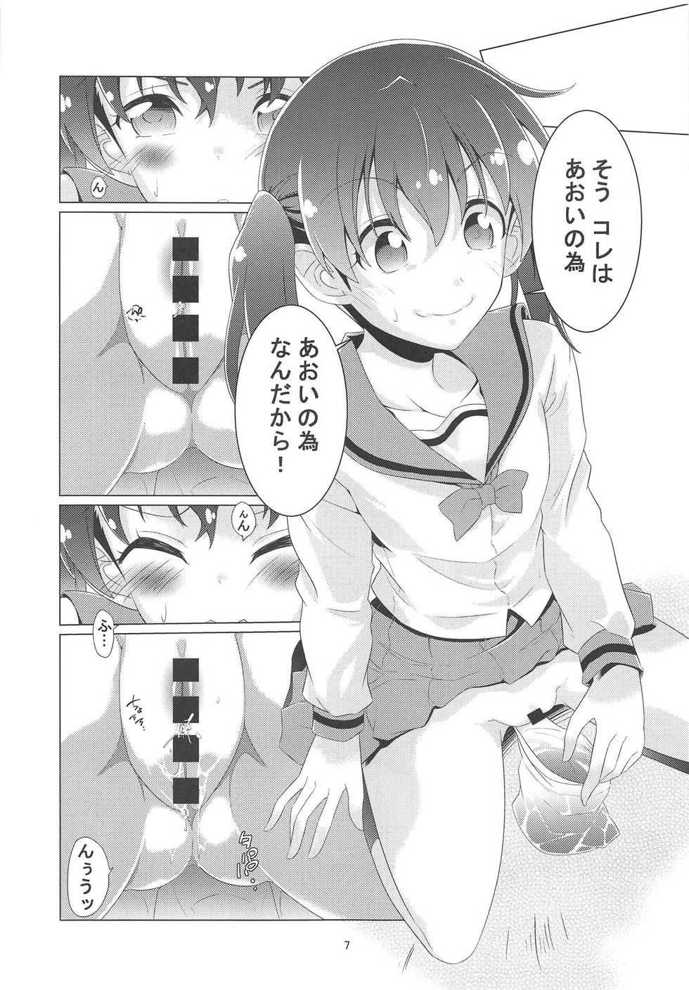 (C94) [Area-048 (Rushi)] Shikko no Susume (Yama no Susume) - Page 6