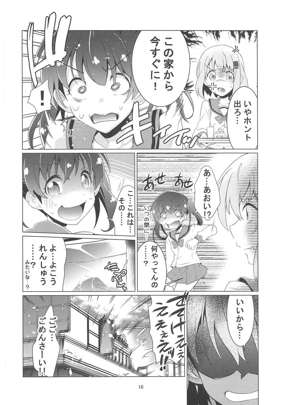 (C94) [Area-048 (Rushi)] Shikko no Susume (Yama no Susume) - Page 9