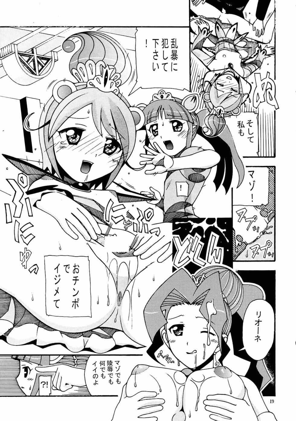 (C68) [AB NORMAL (NEW AB)] Aido 33 Futagohime na Fushigiboshi (Fushigiboshi no Futagohime) - Page 18