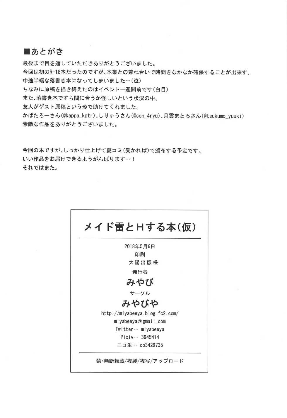 (Houraigekisen! Yo-i! 38Senme) [Miyabeeya (Miyabi)] Maid Ikazuchi to H suru Hon (Kari) (Kantai Collection -KanColle-, Kobayashi-san-chi no Maid Dragon) - Page 13