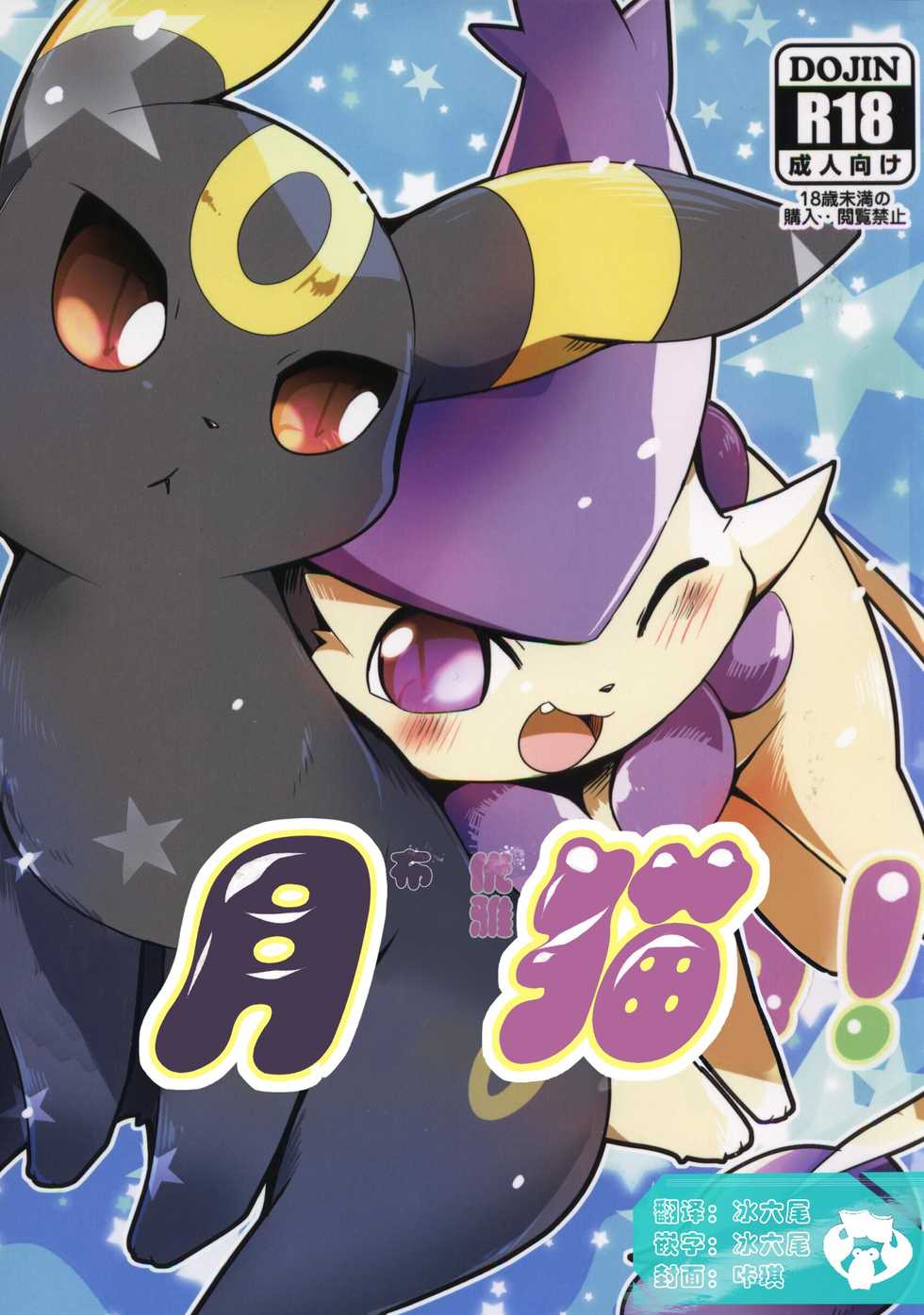 (Kansai! Kemoket 7) [Kemono no Koshikake (Azuma Minatu)] Buraene! (Pokémon) [Chinese] [虾皮汉化组] - Page 1
