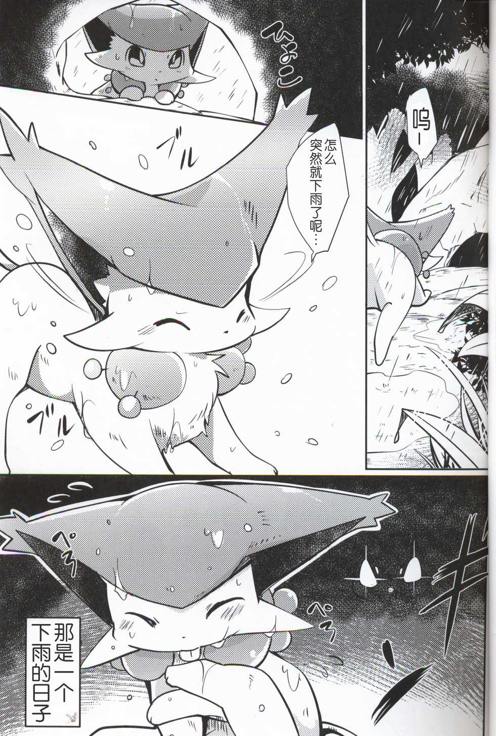 (Kansai! Kemoket 7) [Kemono no Koshikake (Azuma Minatu)] Buraene! (Pokémon) [Chinese] [虾皮汉化组] - Page 3