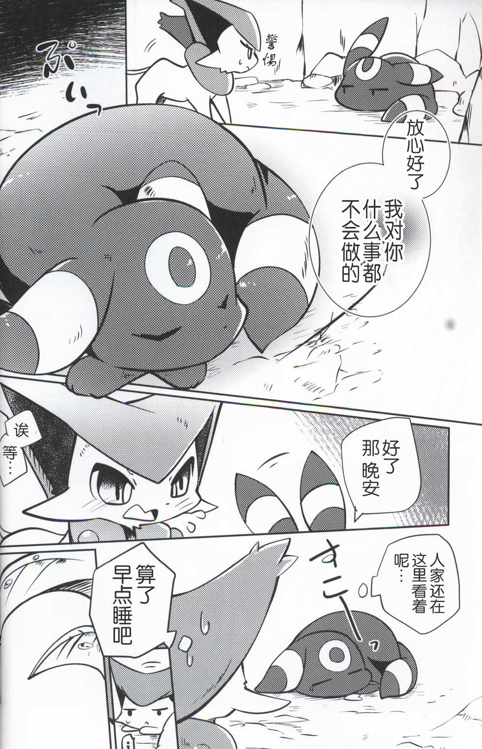 (Kansai! Kemoket 7) [Kemono no Koshikake (Azuma Minatu)] Buraene! (Pokémon) [Chinese] [虾皮汉化组] - Page 8