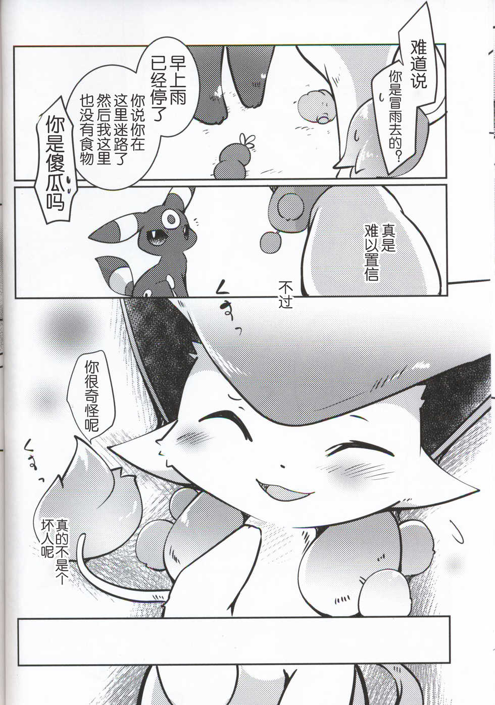 (Kansai! Kemoket 7) [Kemono no Koshikake (Azuma Minatu)] Buraene! (Pokémon) [Chinese] [虾皮汉化组] - Page 10