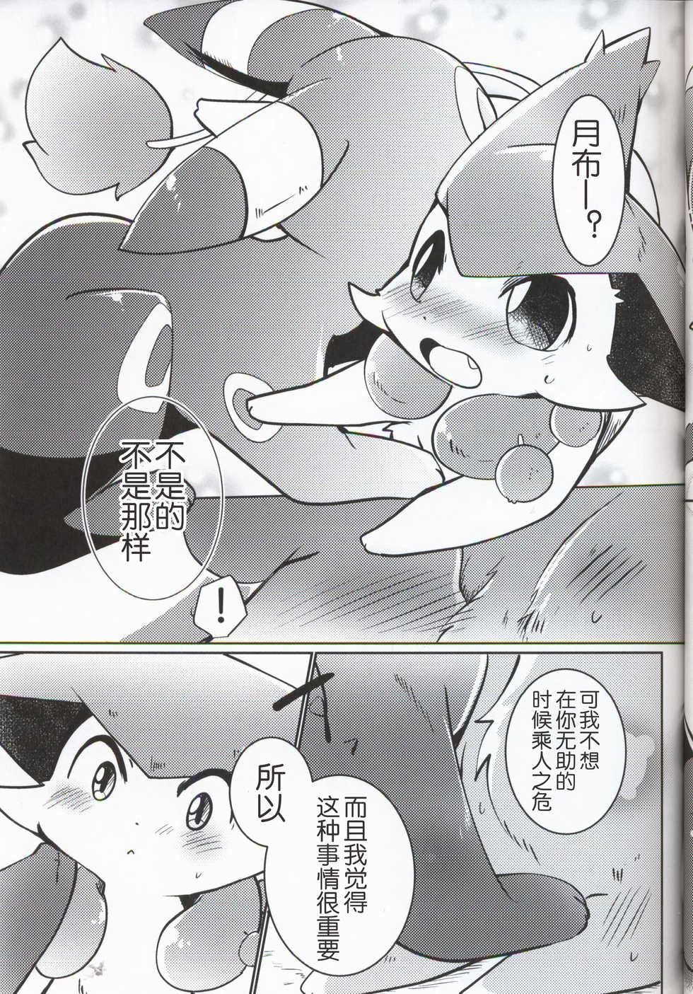 (Kansai! Kemoket 7) [Kemono no Koshikake (Azuma Minatu)] Buraene! (Pokémon) [Chinese] [虾皮汉化组] - Page 15