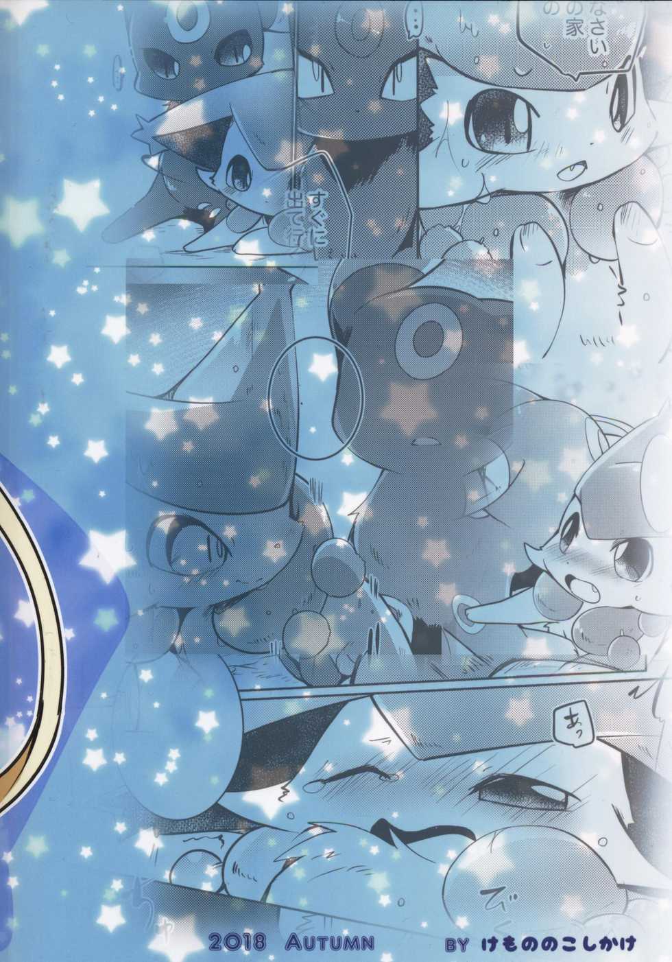 (Kansai! Kemoket 7) [Kemono no Koshikake (Azuma Minatu)] Buraene! (Pokémon) [Chinese] [虾皮汉化组] - Page 33
