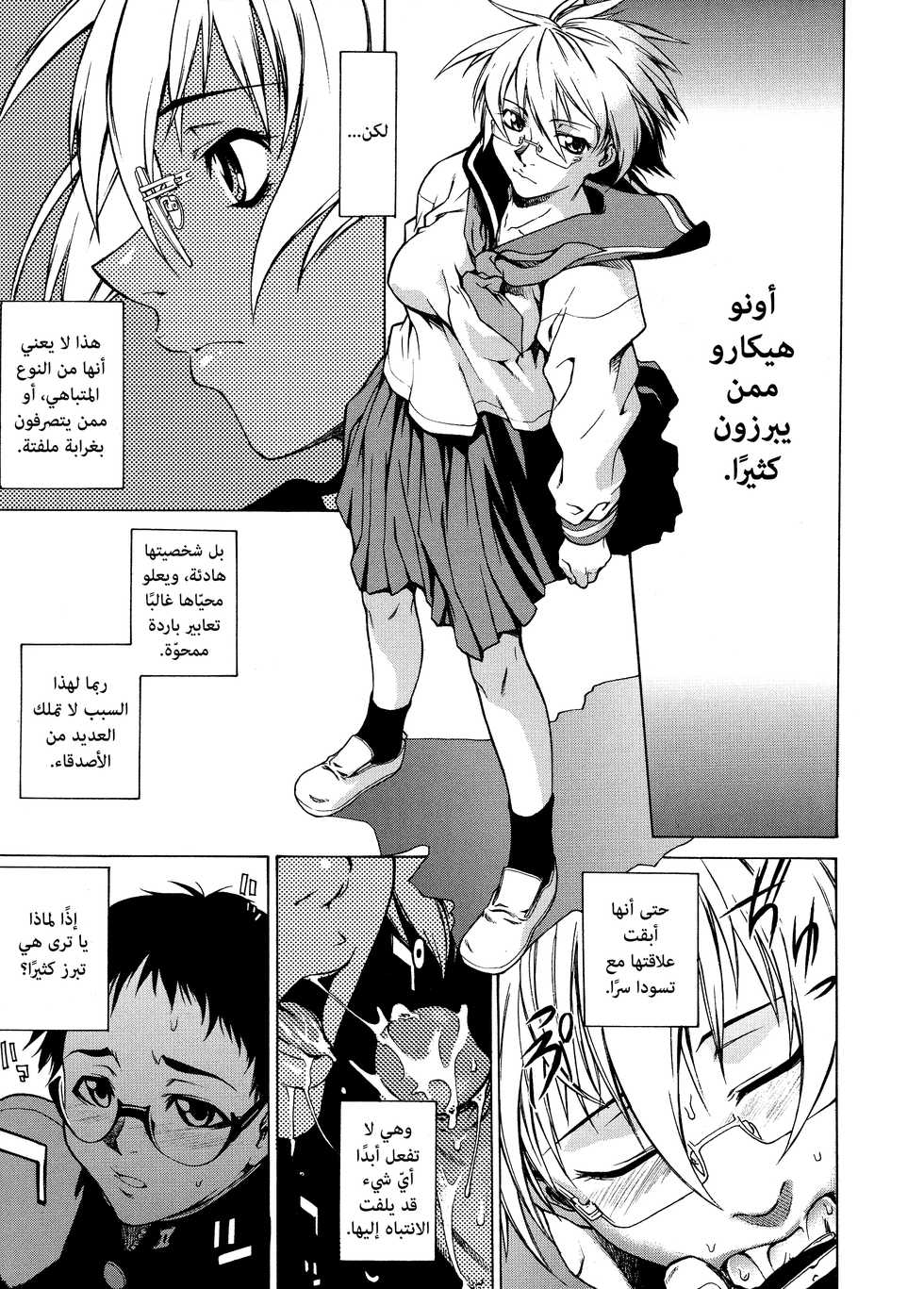 [Takemura Sesshu] Take On Me | ضُمَّني إليك [Arabic] [Lolicore-Subs] - Page 33