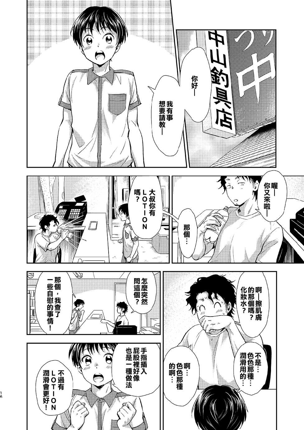 [withsoda (Kitaichi Naco)] Nagai Natsuyasumi [Chinese] [不翻譯不改圖緣份到了漢化本自然會出現] [Digital] - Page 15