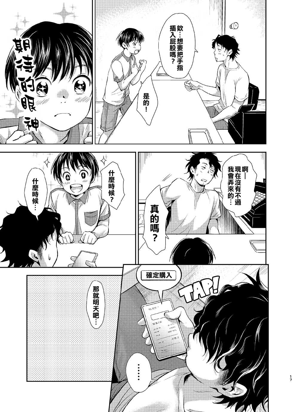 [withsoda (Kitaichi Naco)] Nagai Natsuyasumi [Chinese] [不翻譯不改圖緣份到了漢化本自然會出現] [Digital] - Page 16