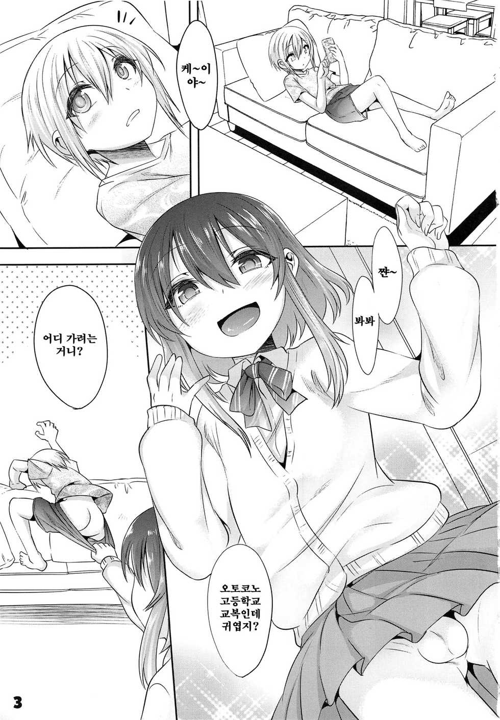 (C94) [EGO DANCE (Nanamatsu Kenji)] Onii-cha ga Ecchi de Komacchaccha | 형아가 야해서 곤란해져버리면 [Korean] [새벽안개] - Page 2