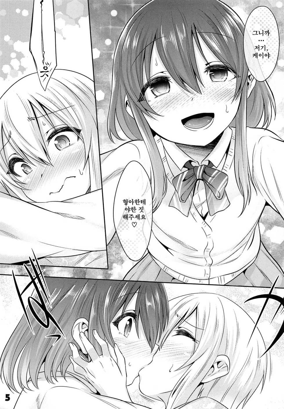 (C94) [EGO DANCE (Nanamatsu Kenji)] Onii-cha ga Ecchi de Komacchaccha | 형아가 야해서 곤란해져버리면 [Korean] [새벽안개] - Page 4